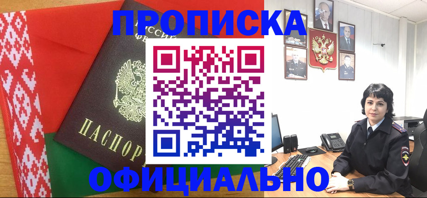 купить прописку в Менделеевске