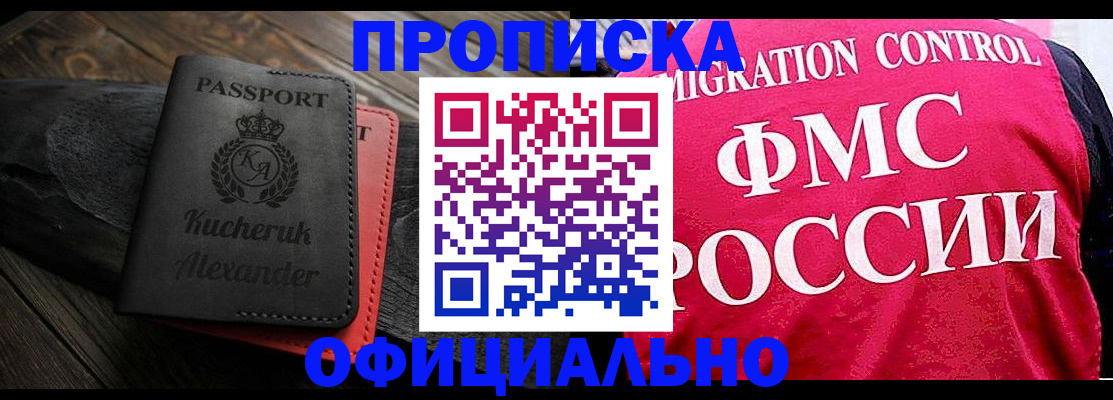 прописка ребенка в Менделеевске