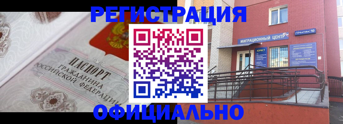 временная регистрация купить в Менделеевске