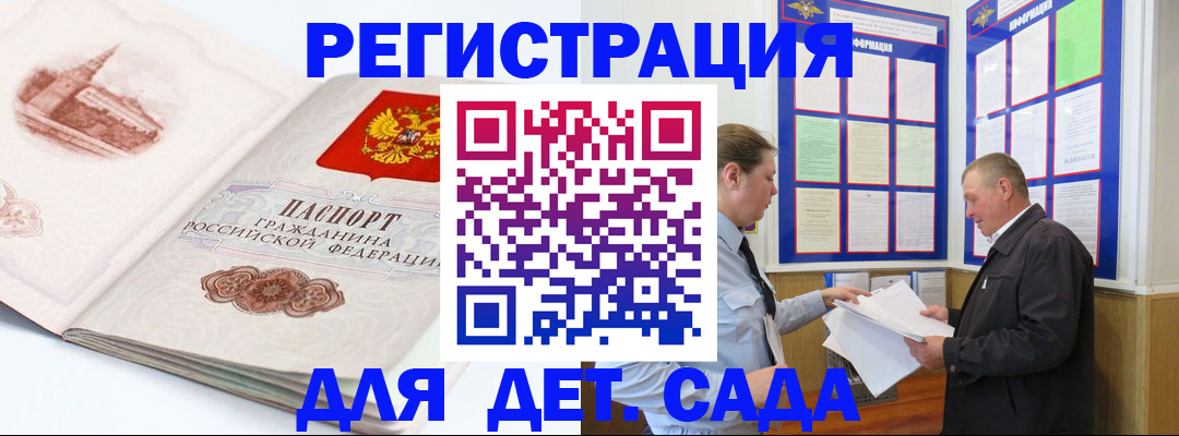 прописка для школы в Менделеевске